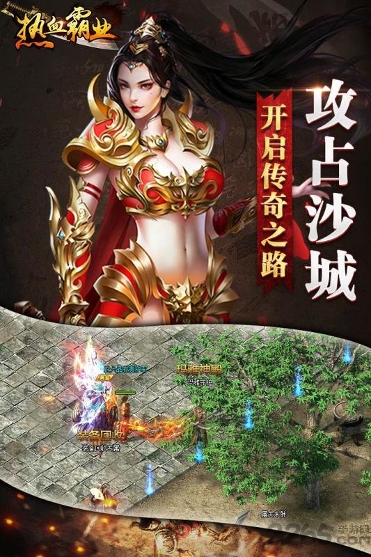 热血霸业2bt变态版