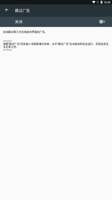 跳过广告手机软件下载