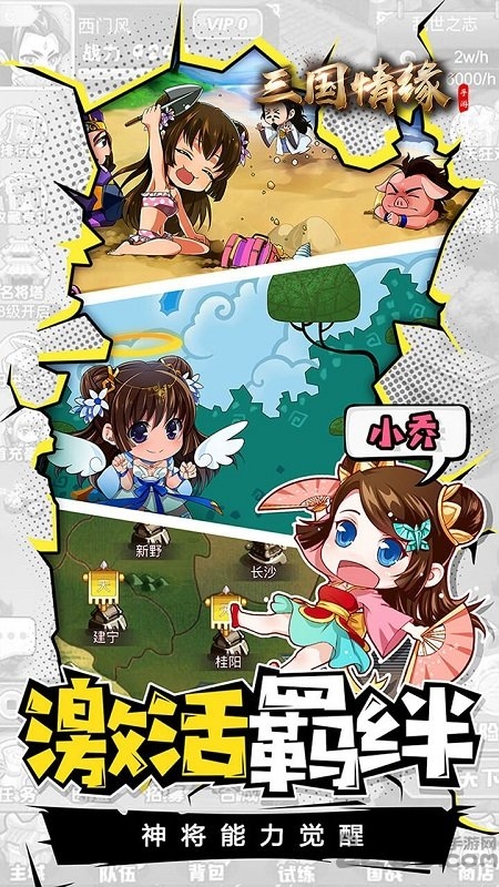 三国情缘果盘最新版