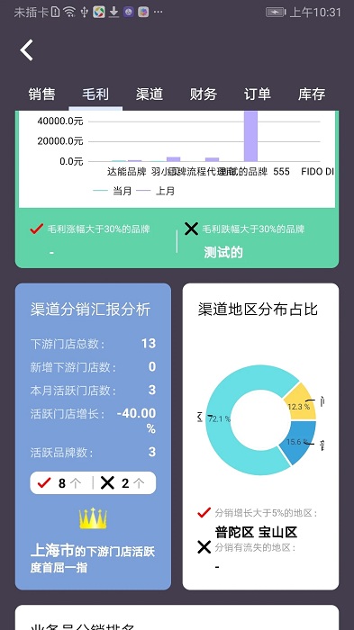 云店管家手机版