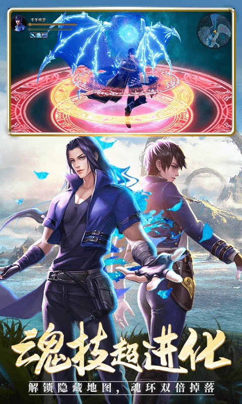 斗罗大陆新武魂手游 斗罗大陆新武魂下载安装