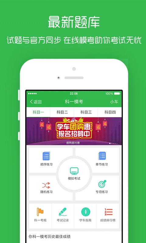 学车易手机版