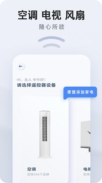 万能空调遥控器一键开启app下载