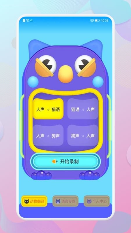 与狗狗交流手机版下载