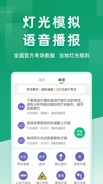 顺通驾考软件