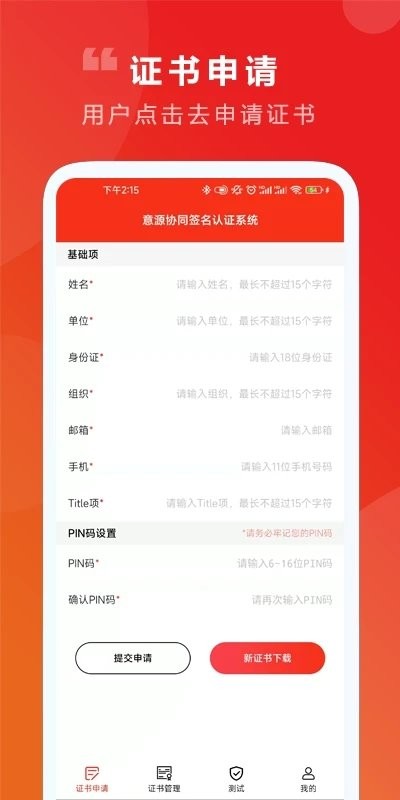 意源协同签名手机版