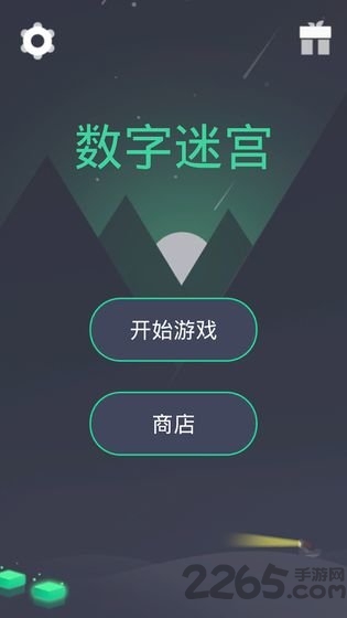 数字迷宫手游
