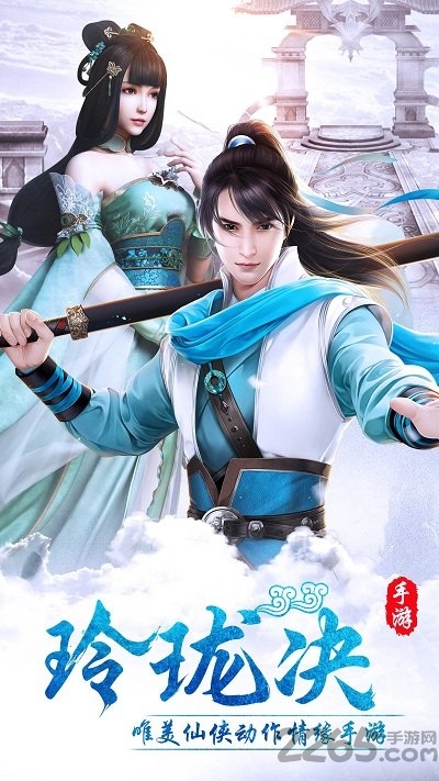 玲珑决6873手游官网下载