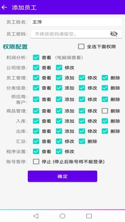 恒泰仓库管理软件平台app