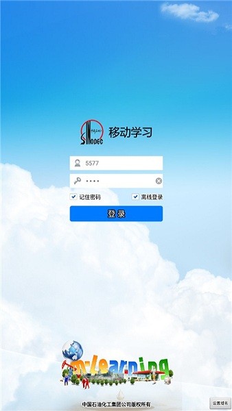 中国石化网络学院手机登录入口 中国石化网络学院app官方下载