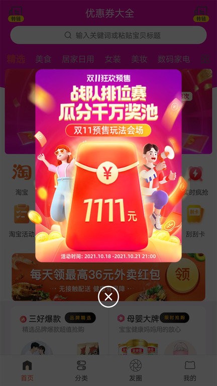买手妈妈优惠券手机版下载