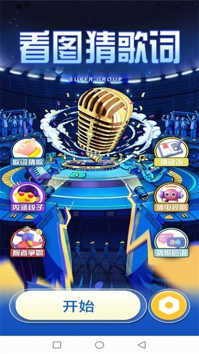 金曲全民猜app下载