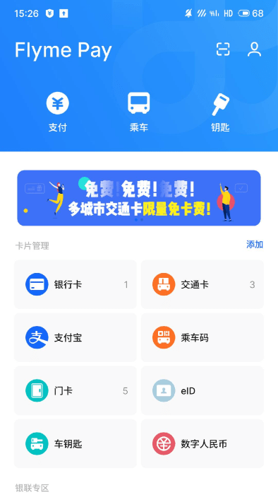 flyme pay官方下载