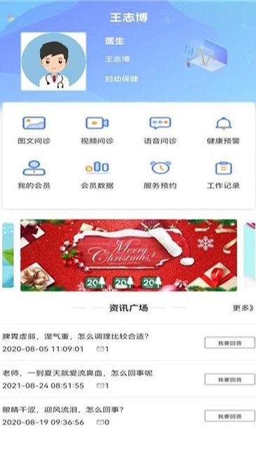 医大人医生端