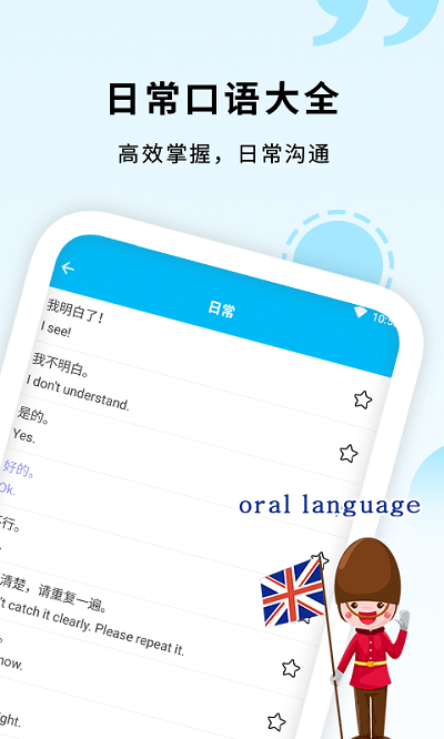 daka英语口语app下载