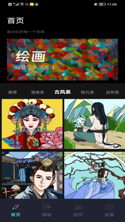 paintwork绘画app