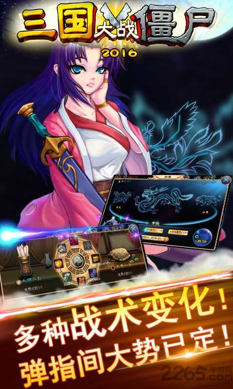 三国大战僵尸内购破解版
