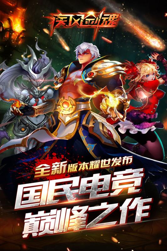 百度疾风剑魂手游