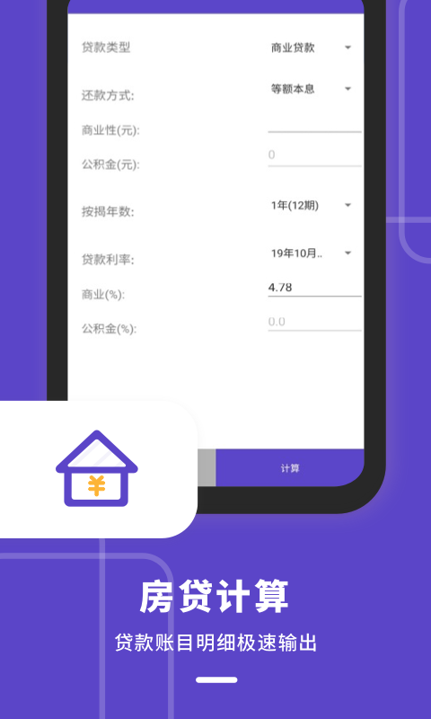 计算器多功能版软件