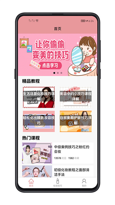 化妆技巧app 化妆技巧教程软件下载