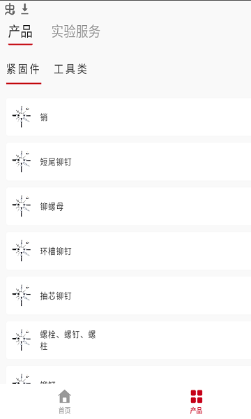 中车紧固app