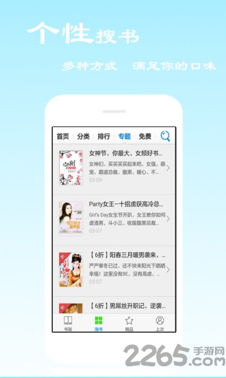 免费听书手机客户端