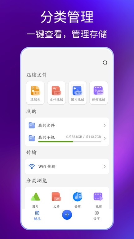 手机解压缩专家app