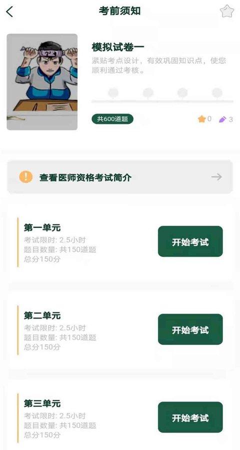 口腔医考通app