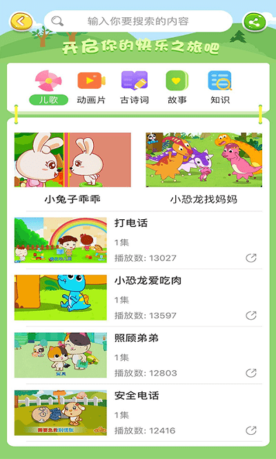 椒宝幼教免费版