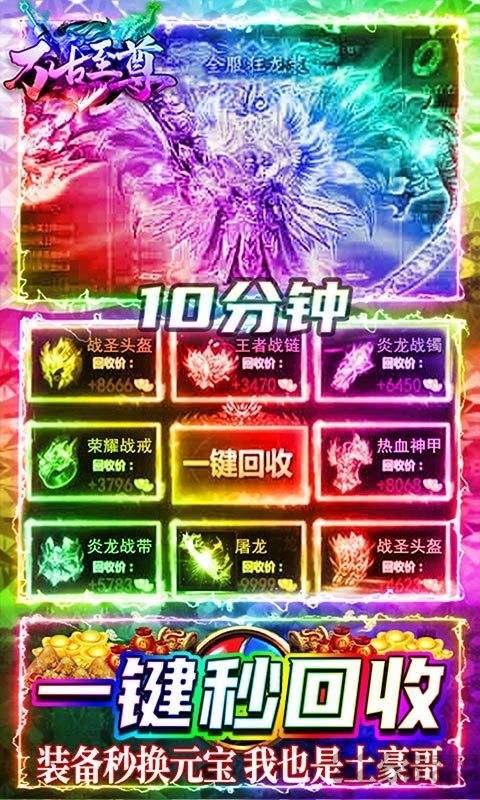 万古至尊公益服