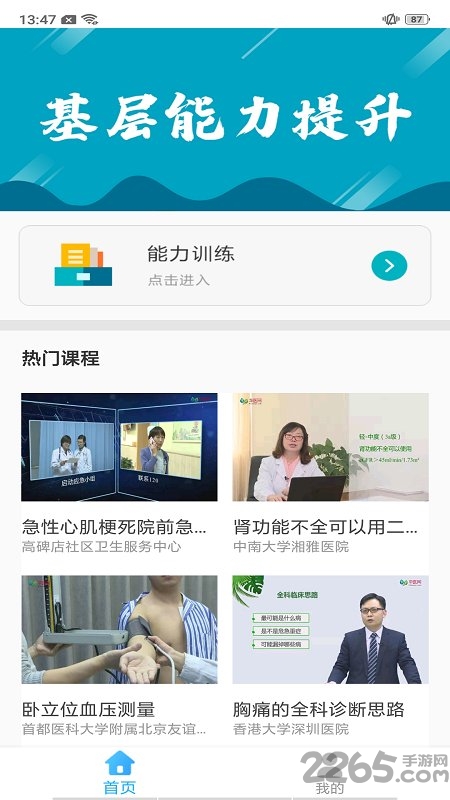 基层卫生管理平台app