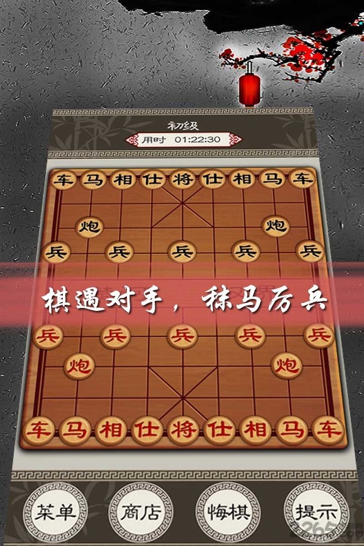 欢乐中国象棋手机版