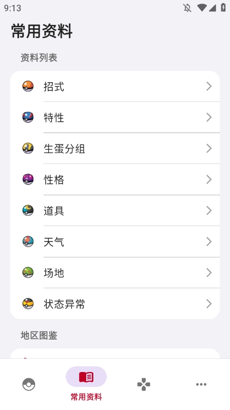 宝可梦图鉴app 宝可梦图鉴手机版下载