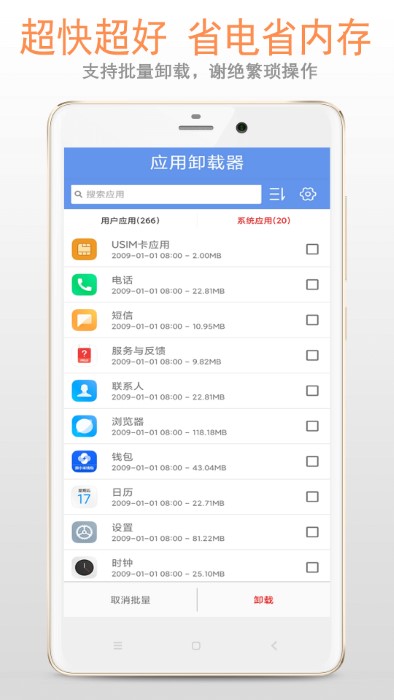 应用卸载器最新版