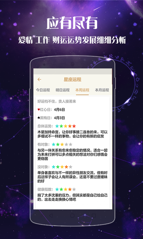 星座魔法屋软件