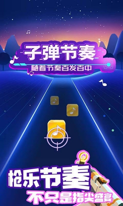 子弹节奏手机版 子弹节奏游戏下载
