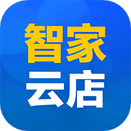 智家云店官方版
