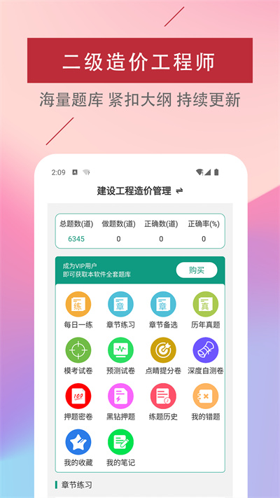 二级造价工程师易题库官方版 二级造价工程师易题库app下载