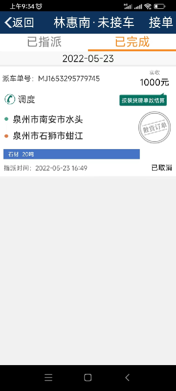 好运速达软件下载