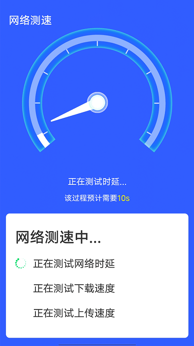 全全wifi一键连手机版