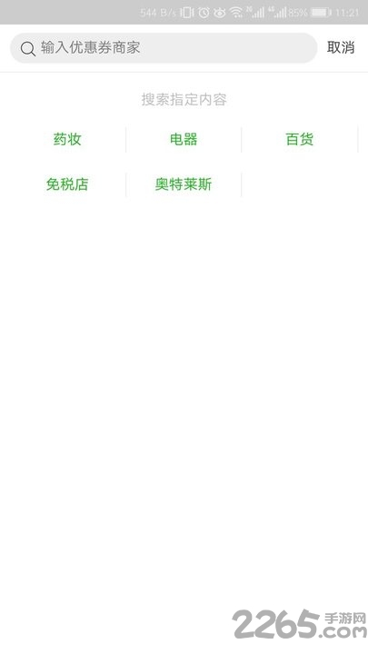 日本优惠券app