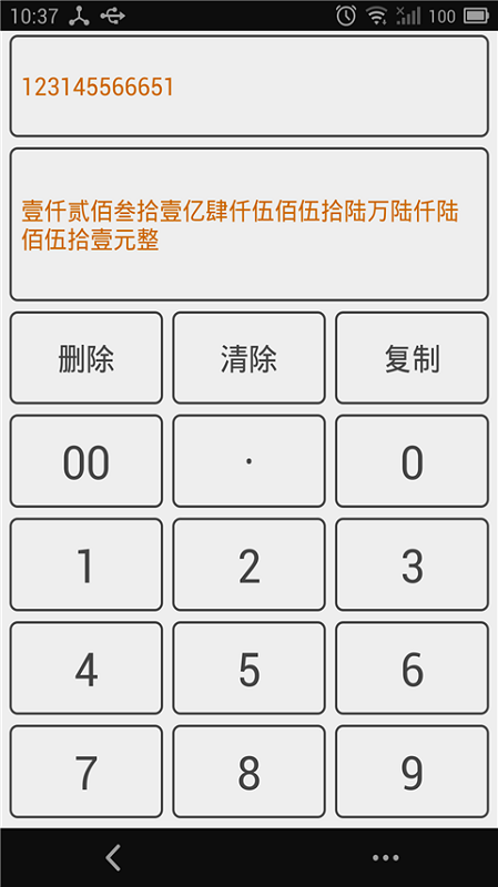 大写转换app