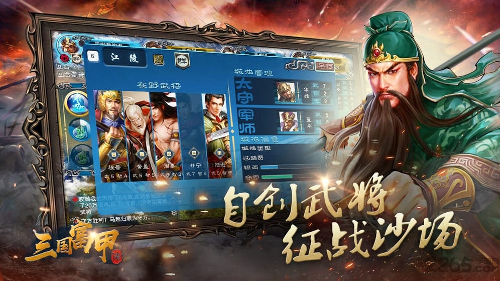 富甲英杰传官方版