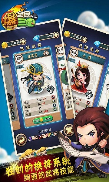 全民爆三国内购破解版