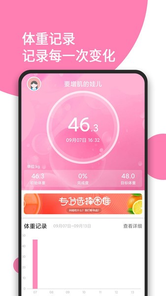 日常体重记录手机版
