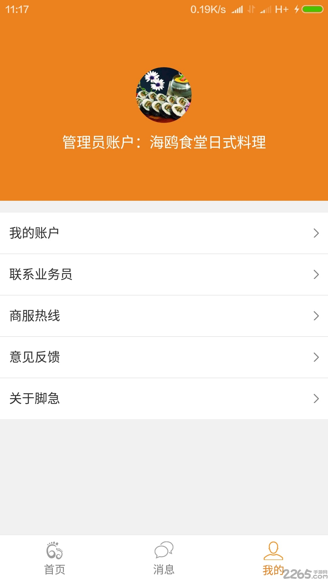 脚急商家版
