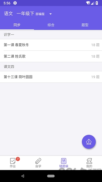 语文邦最新版