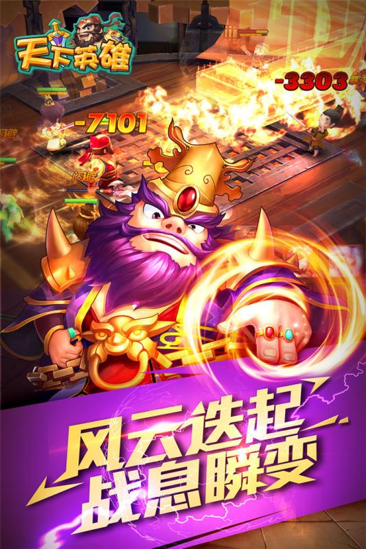 天下英雄游戏 天下英雄手游