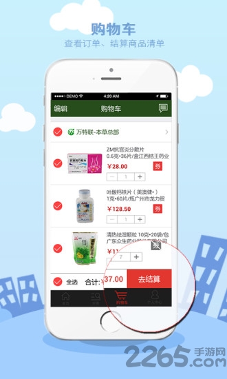 药就送软件