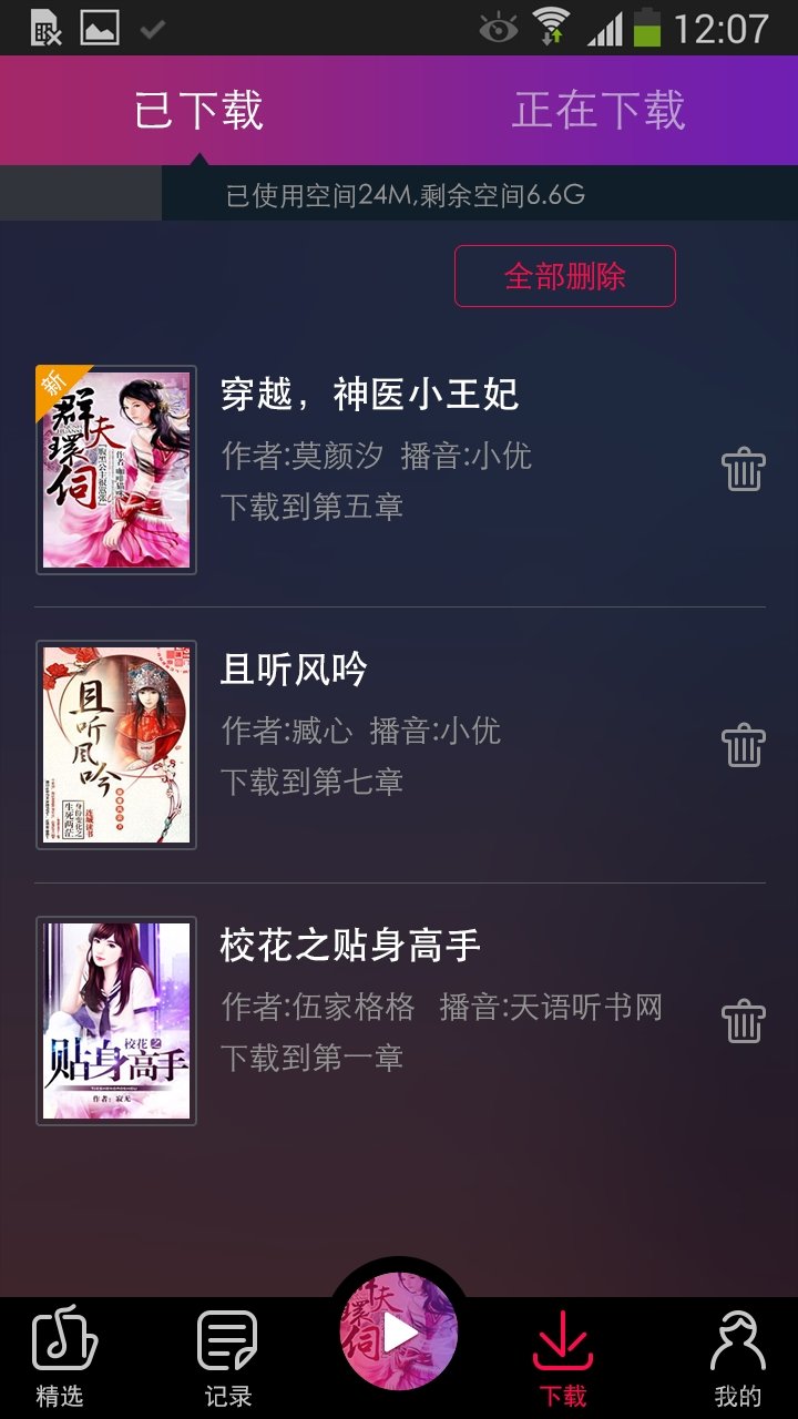 悦耳听书app 悦耳听书软件下载